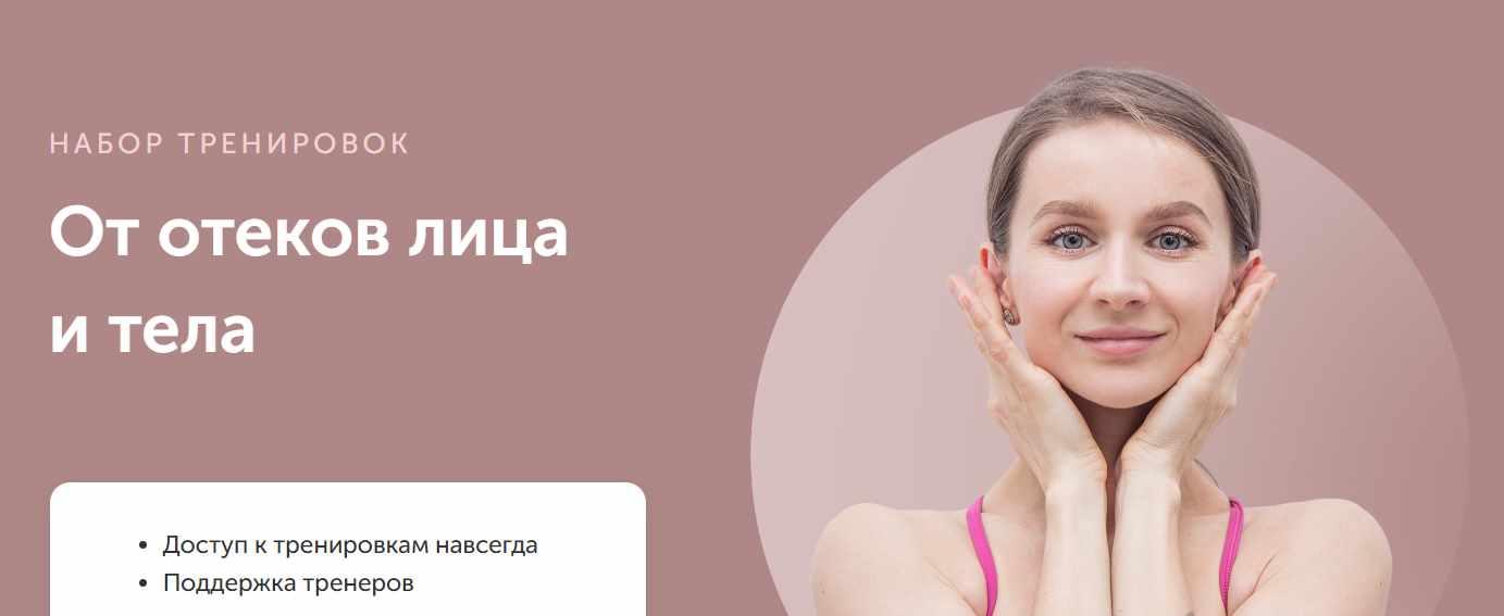 [FitSpoКлуб] От отеков лица и тела (Виктория Боровская)