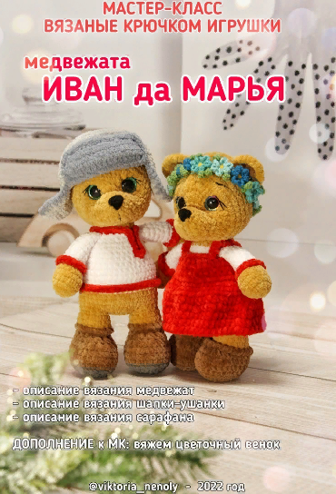 Иван да Марья (Виктория Тайшина)