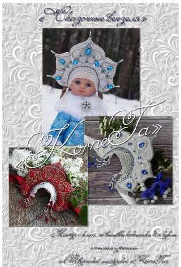 [KorneTa] Сказочные вензеля (Татьяна Корнева)