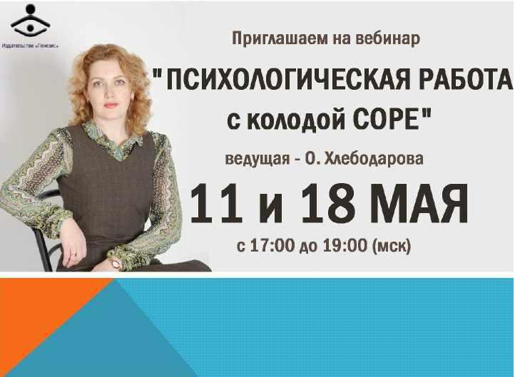 Психологическая работа с колодой СОРЕ 2016 (Ольга Хлебодарова)