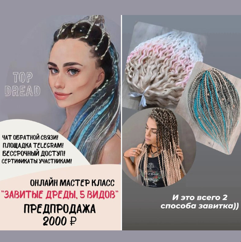 [Top Dread] Завитые дреды, 5 способов (Анастасия Будыльская)