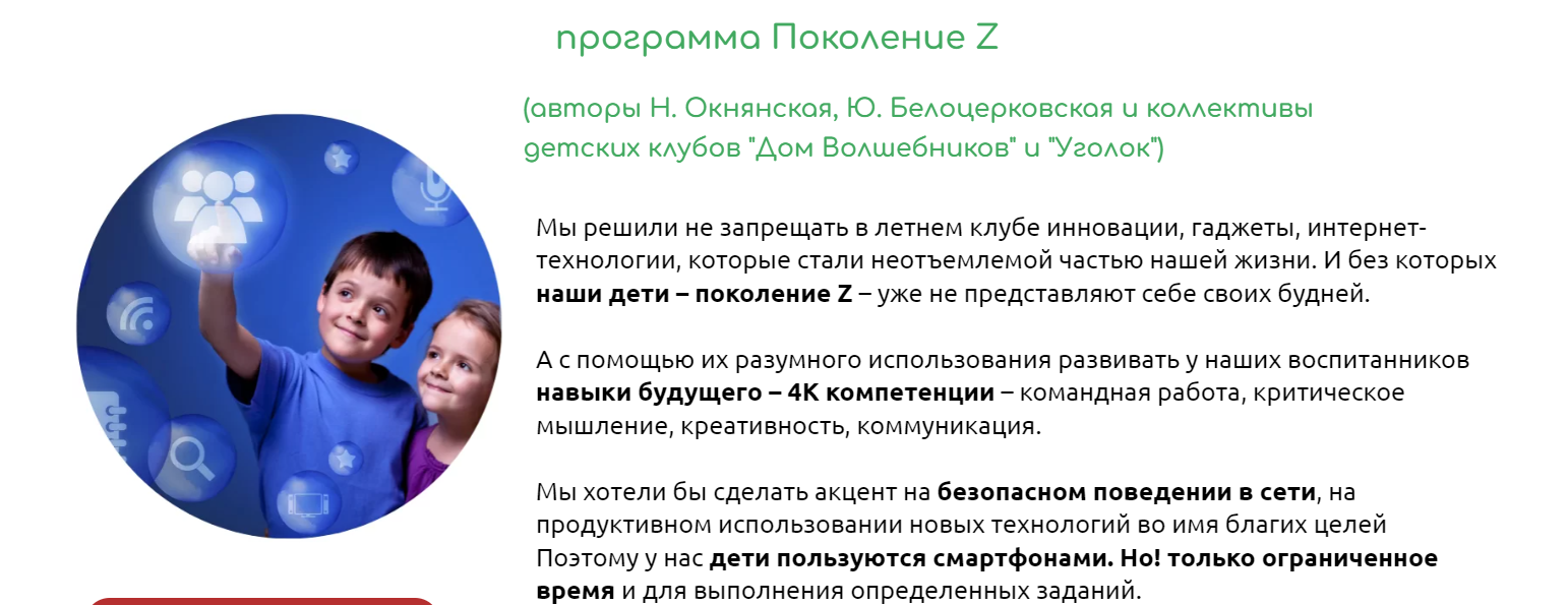 [Яркие Мы] Программа летнего лагеря "Поколение Z" (Нина Окнянская, Юлия Белоцерковская)