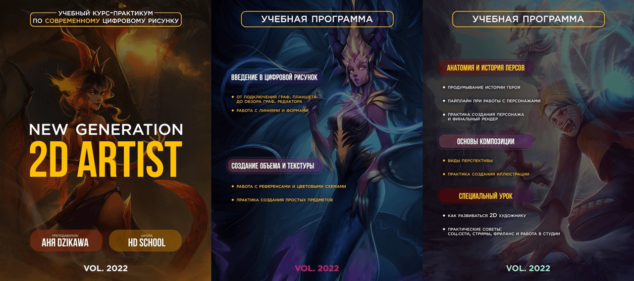 [Home Digital School] New generation 2D Artist (Анна Dzikawa)