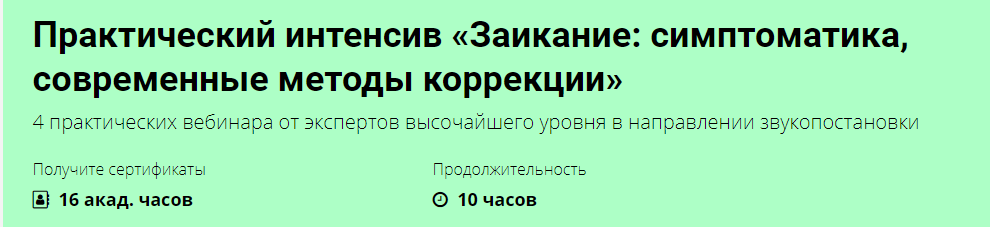 [Лого-Эксперт] Заикание: симптоматика, современные методы коррекции (Елена Шевцова,Наталья Шутова)