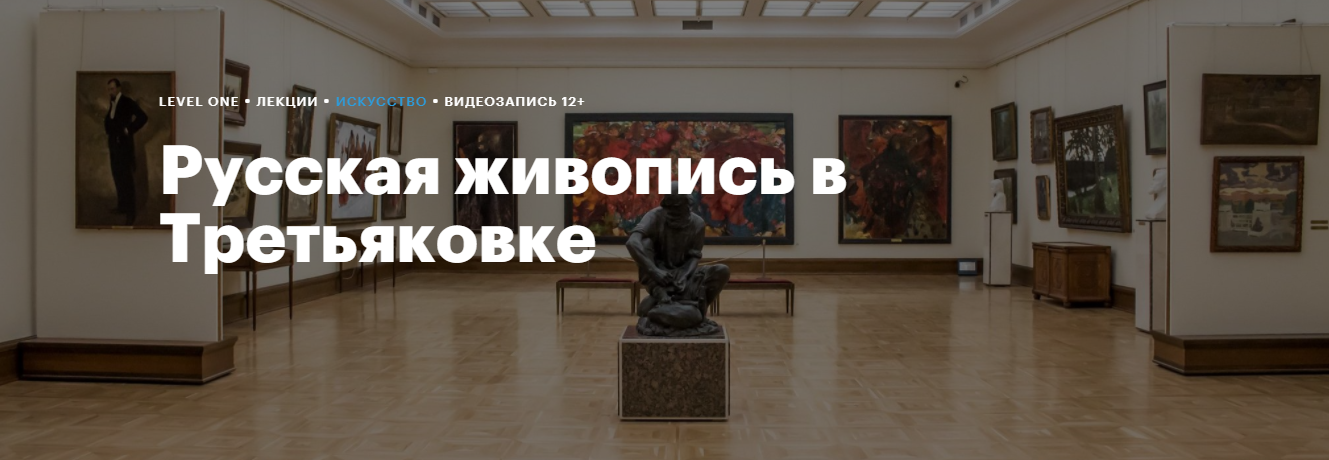 Русская живопись в Третьяковке (Анастасия Мамаева)