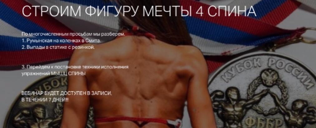 Строим фиругу мечты 4 (Игорь Романов)