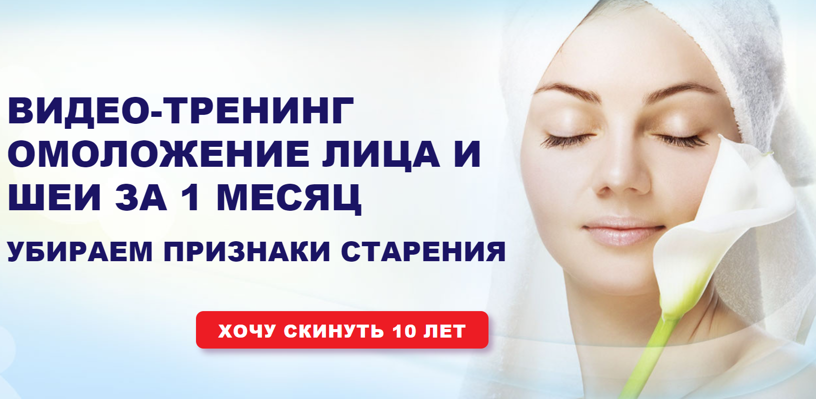 Омоложение лица и шеи за один месяц (Елена Гладкова)