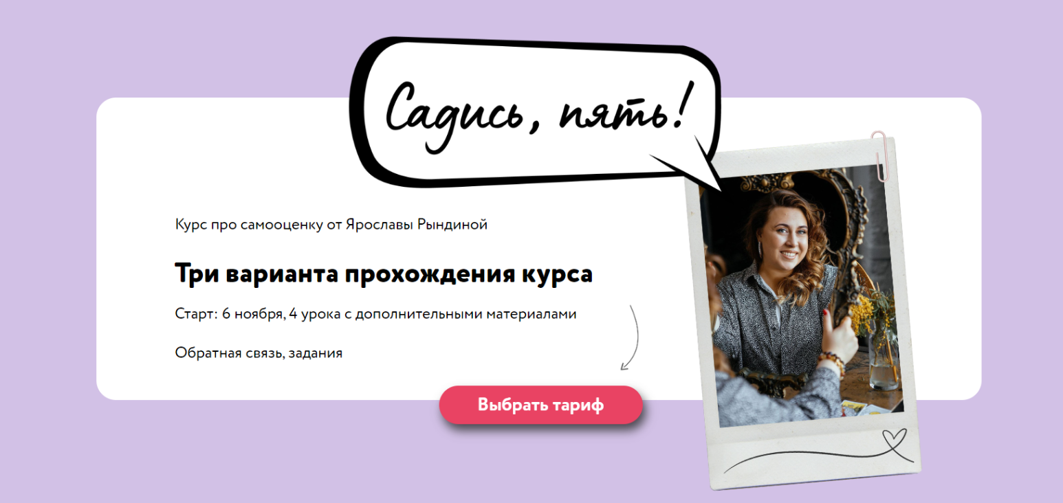 [ЯРКО] Садись, пять! Тариф Я сам (Ярослава Рындина)