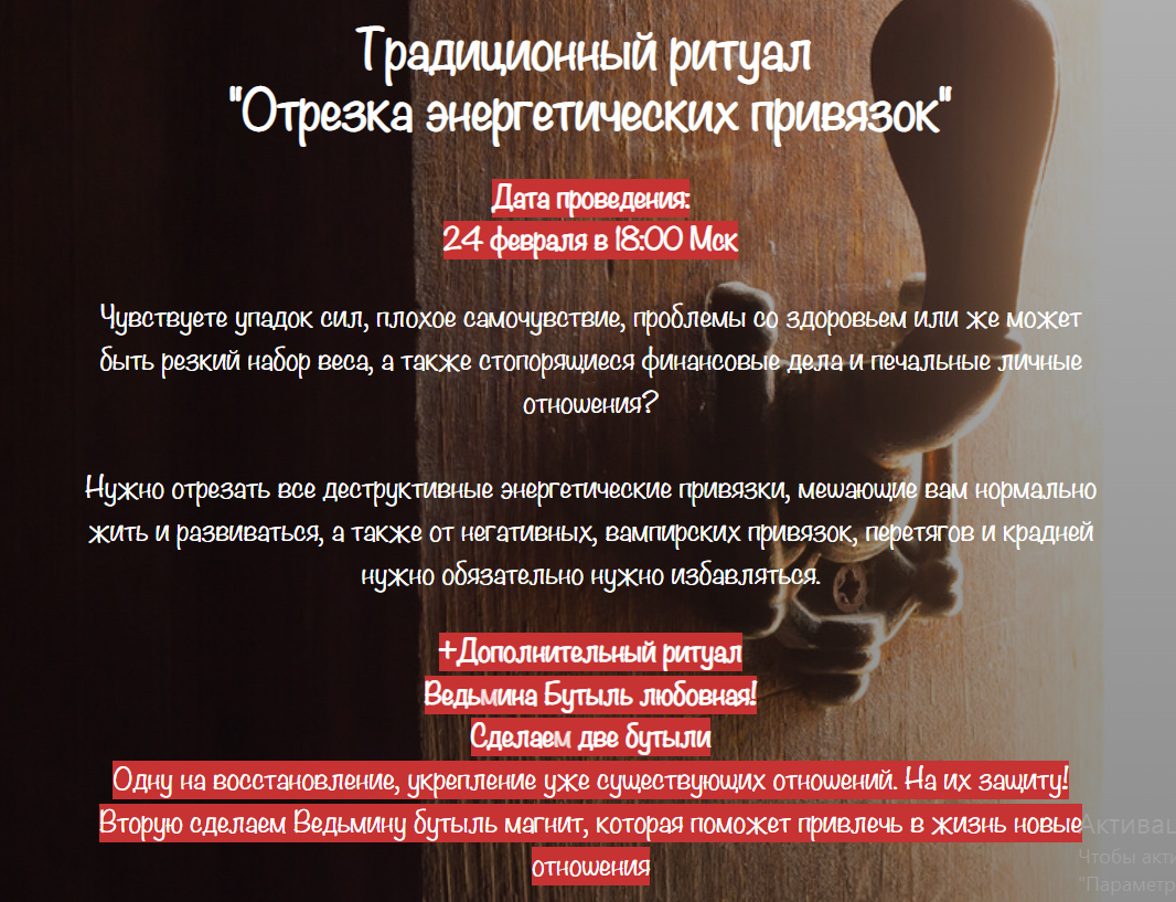 [belaya_vedma] Ведьминая  бутыль Любовная + Отрезка энергетических привязок (Евгения Першина)