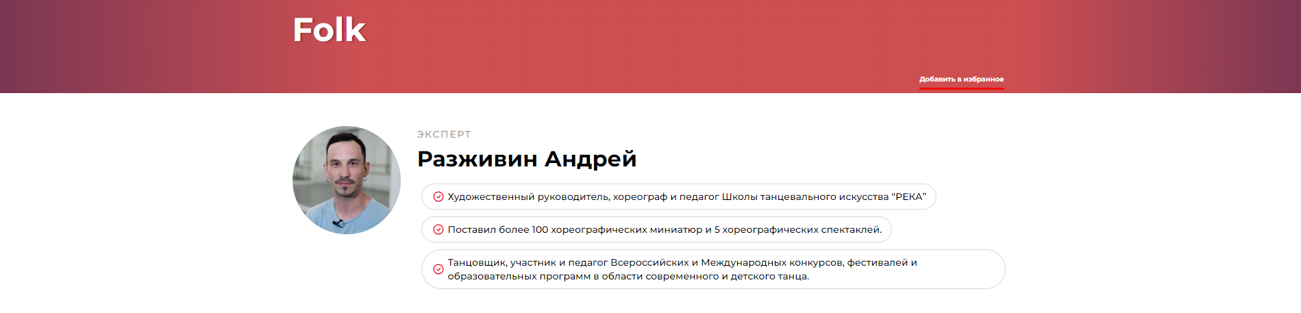 Folk. Курс (Андрей Разживин)