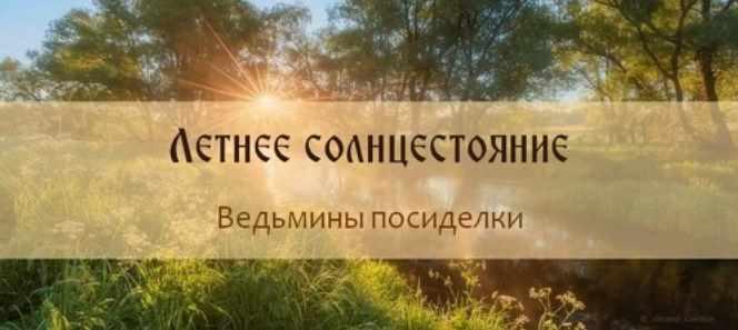 Лита - Летнее солнцестояние (Ольга Плюсова)