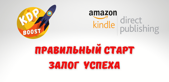 Amazon KDP. Правильный старт, залог успеха