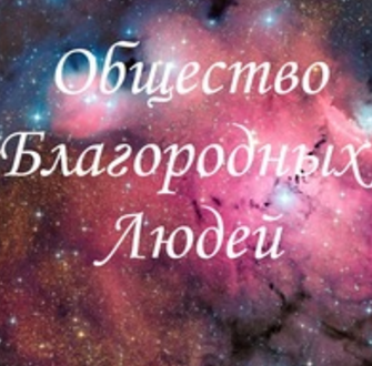 Четыре Благородных и Волшебный сектор (Юлия Полещук)