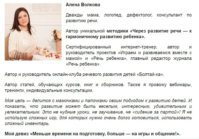 Как создать эффeктивную систему развития ребенка за 14 дней (Алена Волкова)