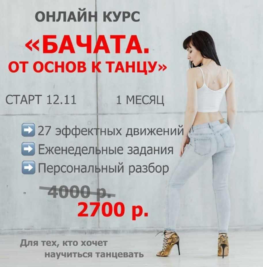 Бачата от основ к танцу (Эльвина Гайсина)