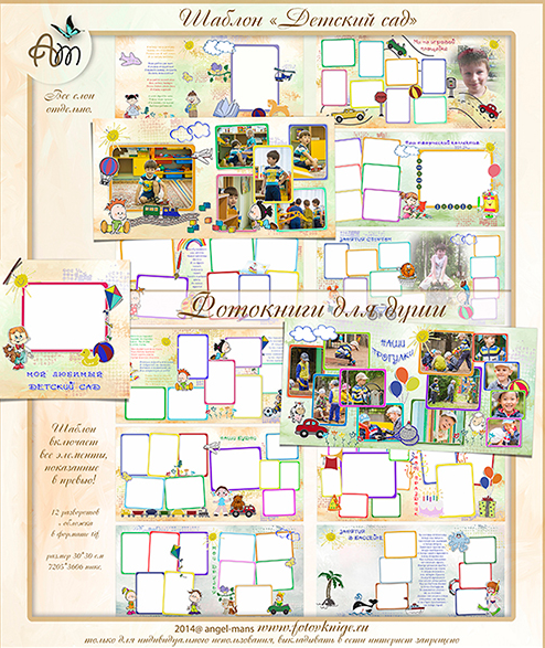 [fotovknige] Шаблон фотокниги Детский сад