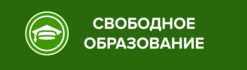 [Свободное образование] "Средняя школа" 5 класс. 2020 год