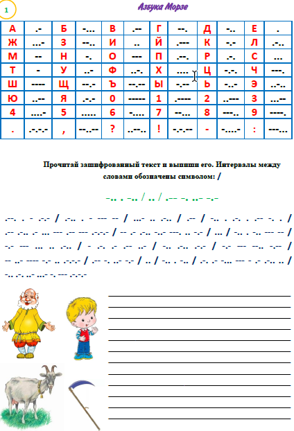 [Умные пособия] Комплект текстов на основе азбуки «Морзе 1-4 класс»