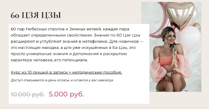 60 Цзя Цзы (Екатерина Шадрина)