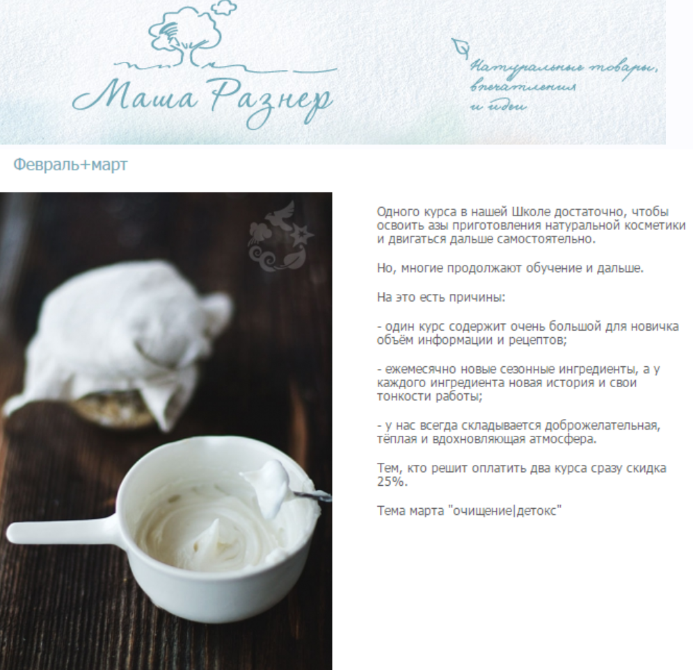 Детокс. Февраль, март (Маша Разнер)