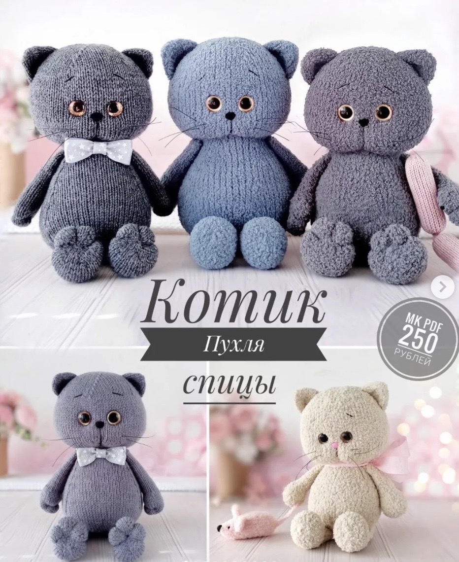 Котик Пухля (wasilenatoys)