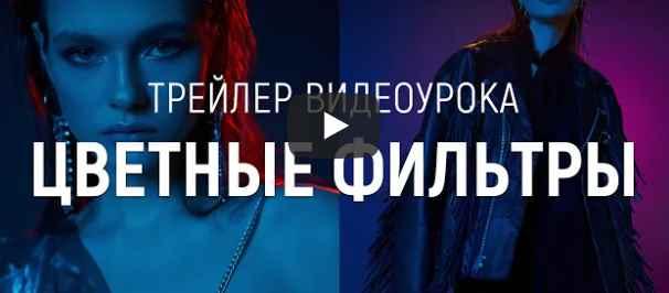 [whitephotoschool.ru] Цветные фильтры (Сергей Гунин), фото 1 из 1.