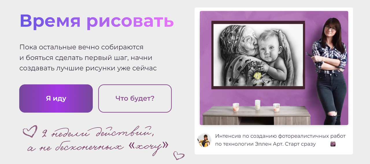 Интенсив: Время рисовать. Тариф Я художник (Эллен Арт)