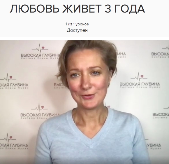 Любовь живет три года? А что дальше? (Елена Журек)