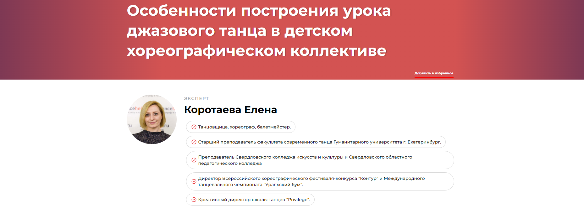 Особенности построения урока джазового танца в детском хореографическом коллективе (Елена Коротаева)