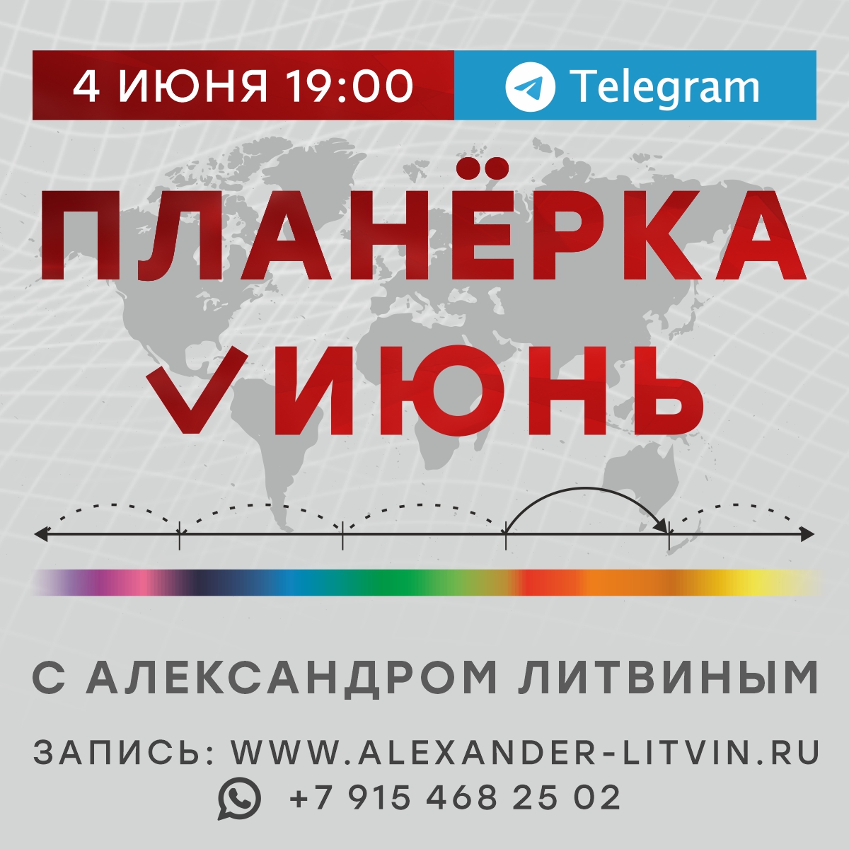 Планёрка. Июнь 2023 (Александр Литвин)