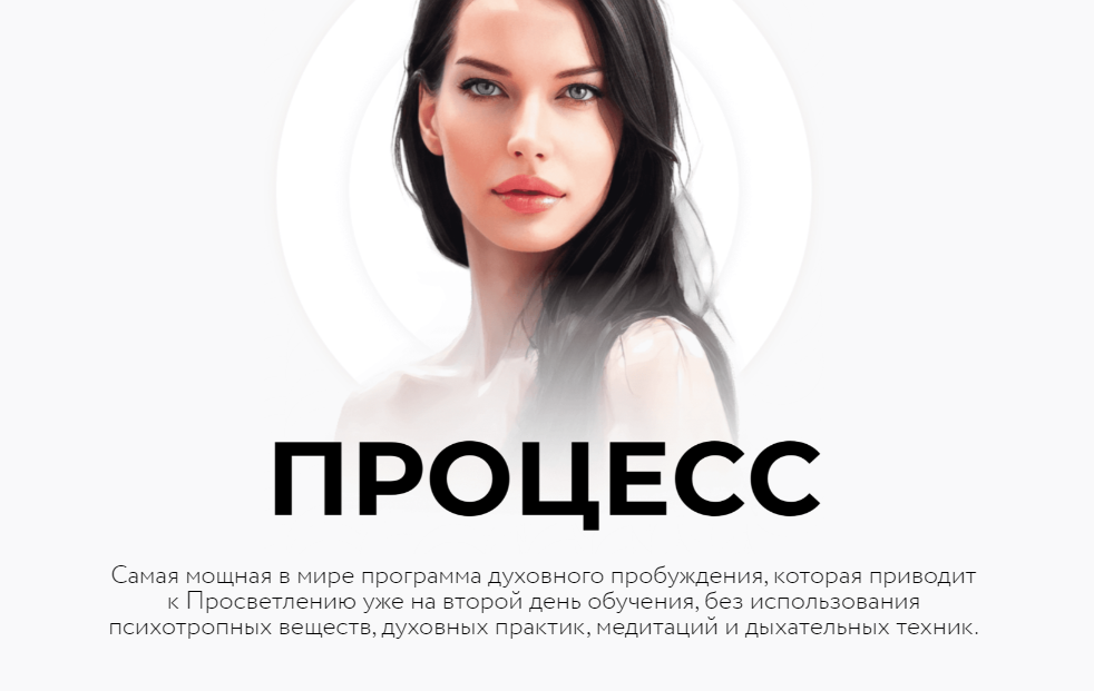 Процесс (Нина Веркойен)