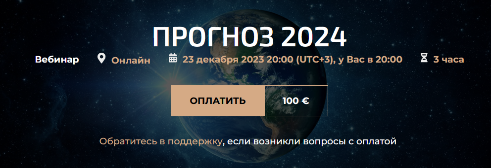 Прогноз 2024 (Александр Палиенко)