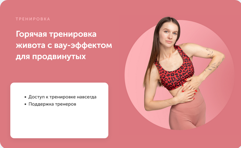 [FitSpoКлуб] Горячая тренировка живота с вау-эффектом для продвинутых (Виктория Боровская)