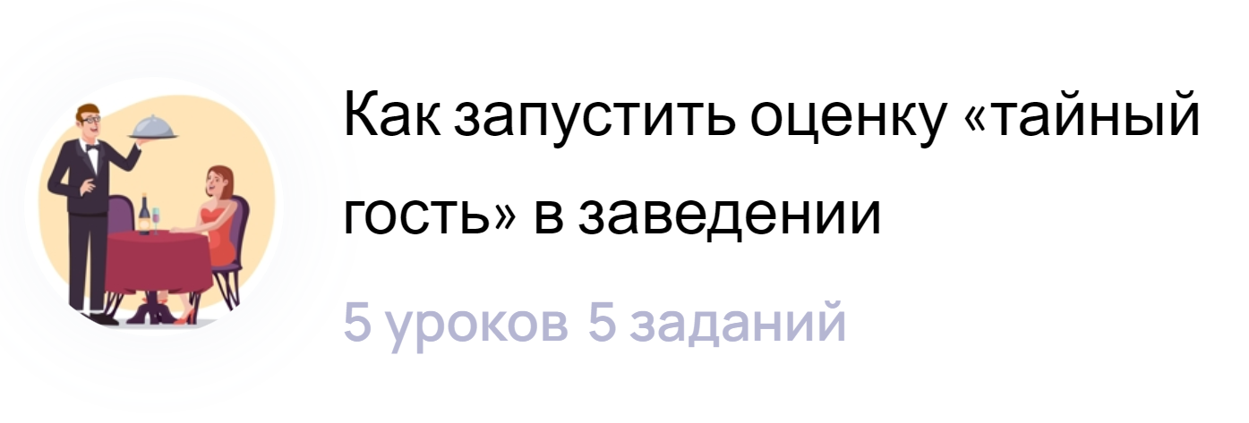 [Puzzlebrain] Как запустить оценку тайный гость в заведении (Арина Карунус)