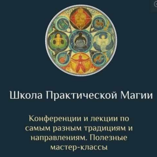 [Daat School] Школа Практической Магии 24 (Есения Ушакова)