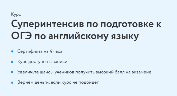 [Фоксфорд] Суперинтенсив по подготовке к ОГЭ по английскому языку (Ольга Зуева)