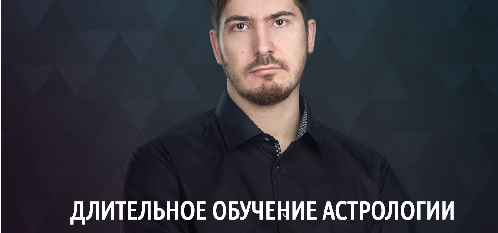 [LabLife] Длительное обучение астрологии. Меркурий, 1 модуль, 10 поток  2020 +бонус (Павел Андреев)