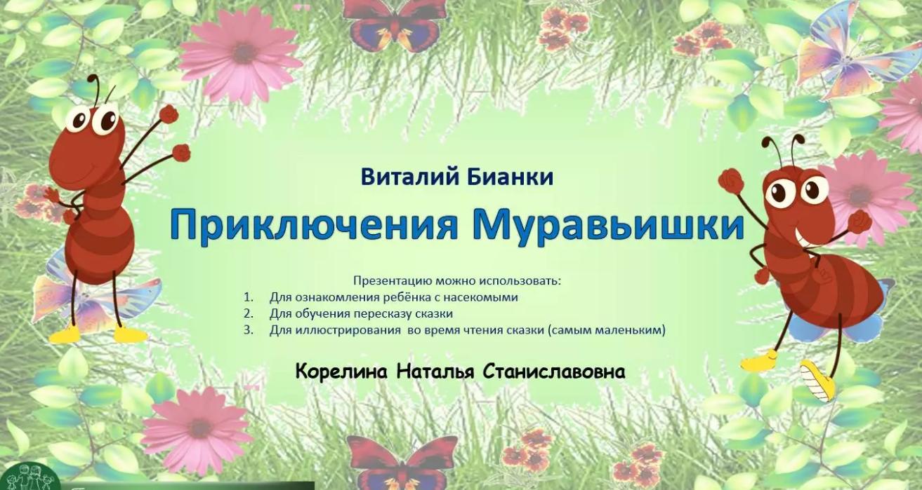 Развивающие занятия по сказкам (Наталья Корелина)