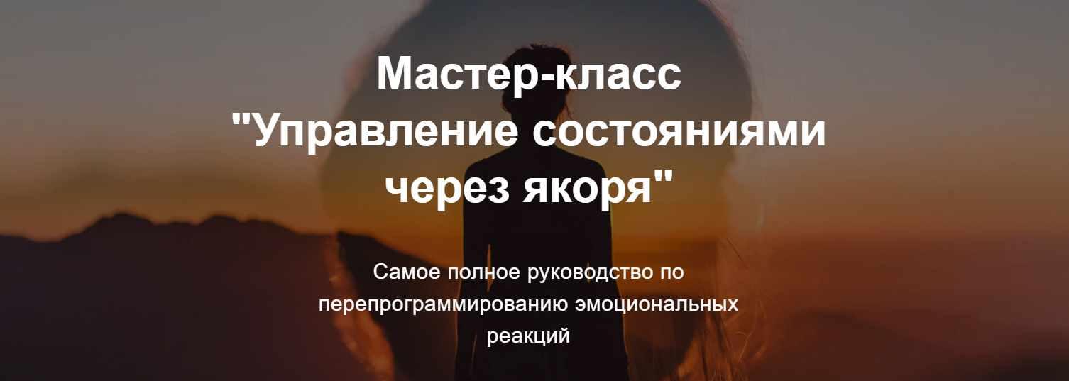 [Дизайнер жизни] Управление состояниями через якоря. Тариф Vip