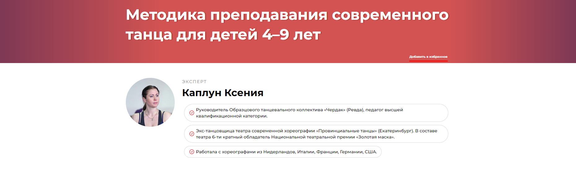 Методика преподавания современного танца для детей 4–9 лет (Ксения Каплун)