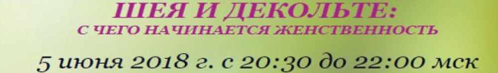 Шея и декольте (Галина Дубинина)