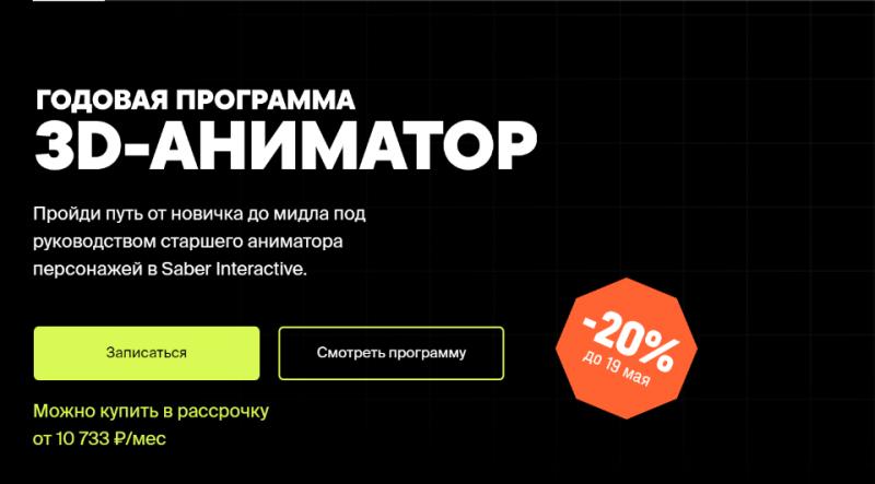 [XYZ School] Профессия 3D-аниматор Стандарт (Александр Магомедов)