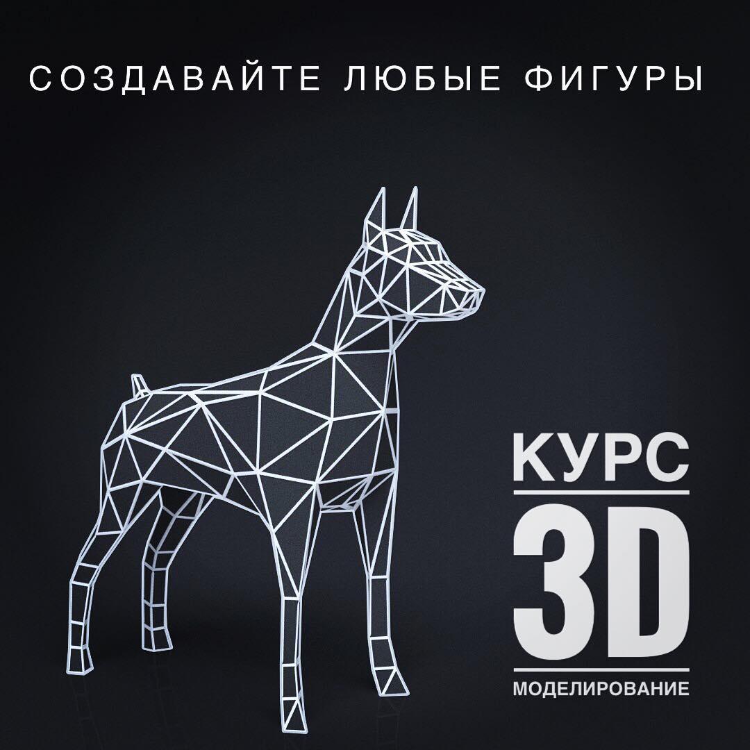 [propaperdecor] 3D моделирование в Low Poly (papershik)