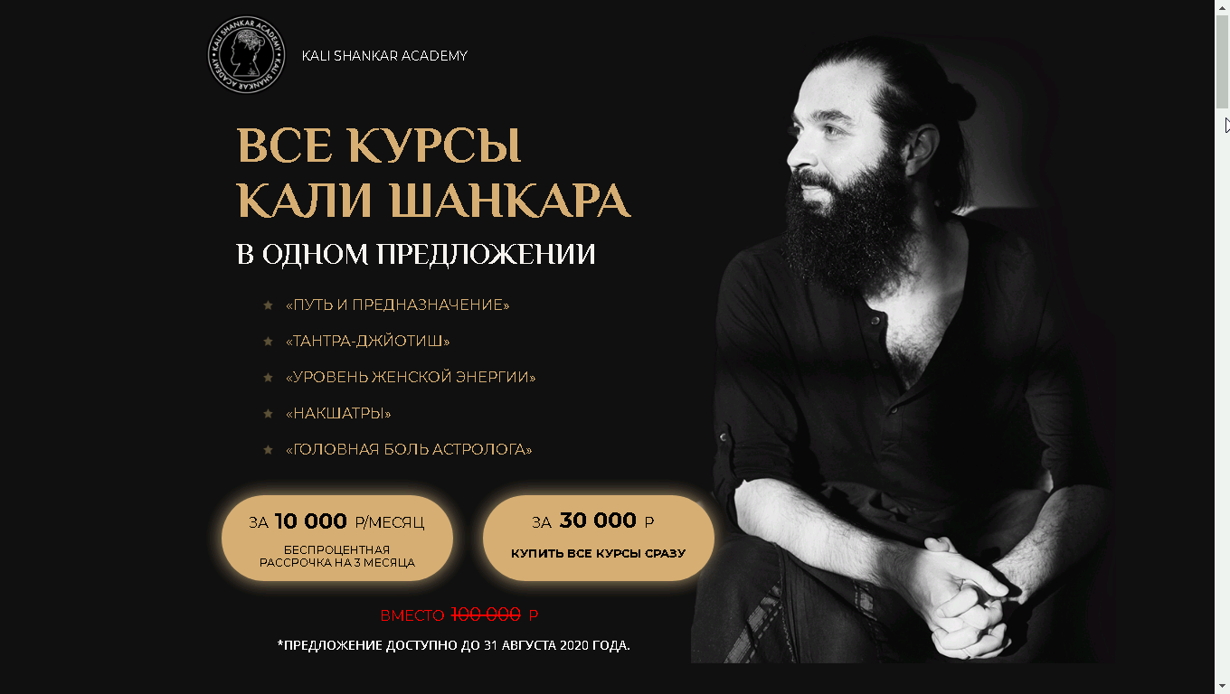 Все курсы в одном предложении.  Путь и предназначение, Тантра-джйотиш, Уровень женской энергии, Накшатры, Головная боль астролога (Кали Шанкар)