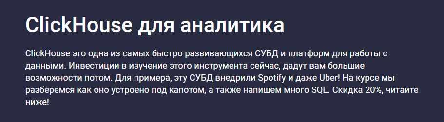 [Stepik] ClickHouse для аналитика 2023 (Николай Петров)