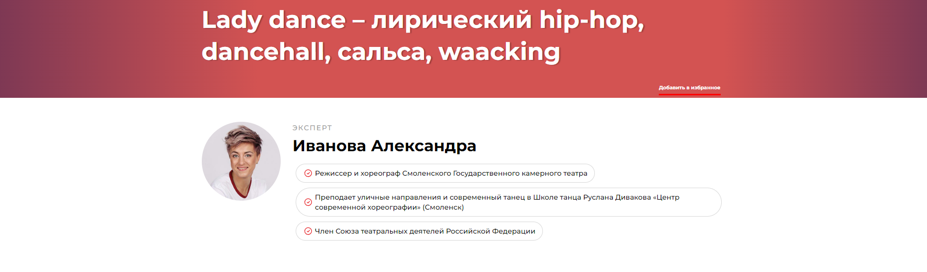 Lady dance - лирический hip-hop, dancehall, сальса, waacking (Александра Иванова)