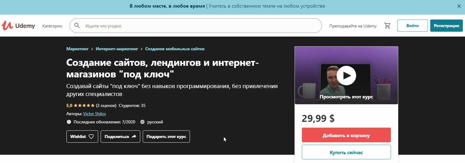 [Udemy] Зарабатывай, создавая сайты, лендинги и интернет-магазины (Victor Shilov)