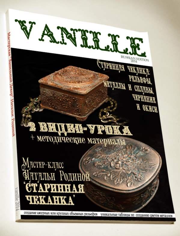 [Ванильный декор] Старинная чеканка (Наталья Родина)