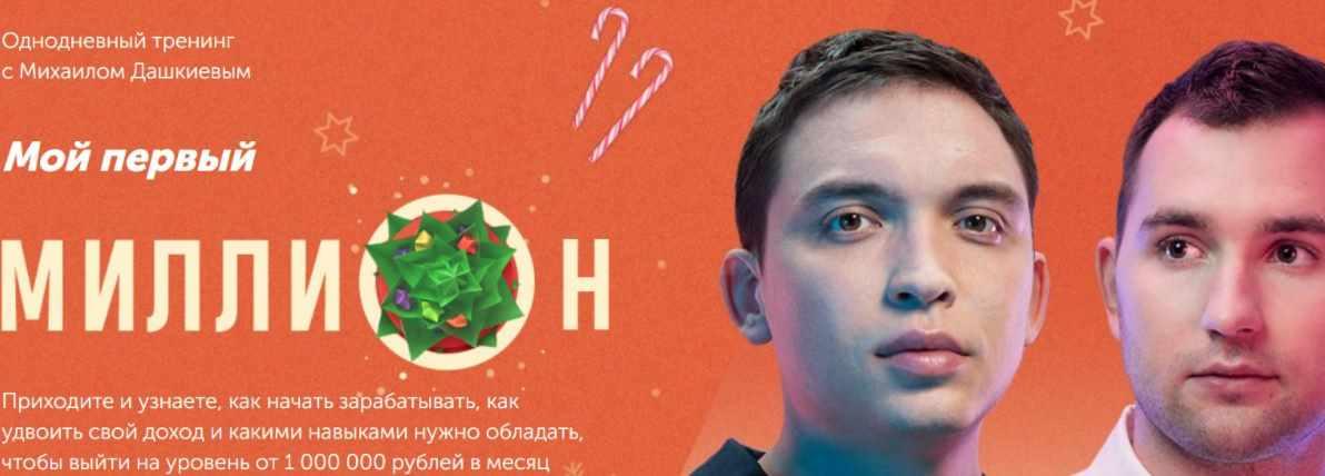 [Бизнес Молодость] Мой первый миллион (Запись+Транскрибация) (Петр Осипов, Михаил Дашкиев)