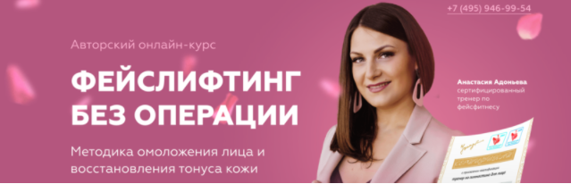 Фейслифтинг без операции. Самостоятельный (Анастасия Адоньева)